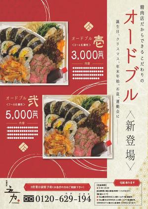 IMK design (DDD03)さんの精肉店オードブルのチラシへの提案