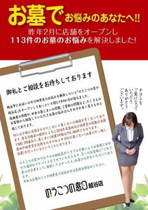 nanno1950さんののうこつの窓口　折り込みチラシデザインへの提案