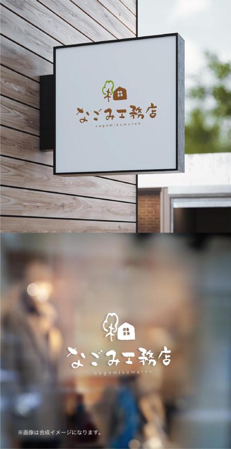 yoshidada (yoshidada)さんの住宅新ブランド「なごみ工務店」のロゴへの提案