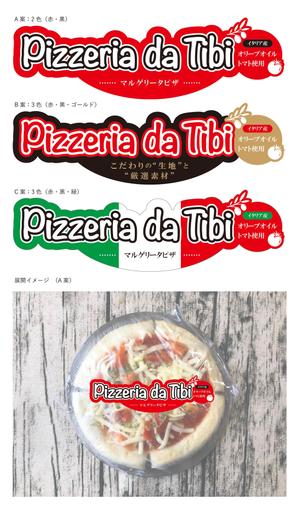 uim (uim-m)さんの冷凍ピッツア「Pizzeria da Tibi」パッケージシールデザインへの提案