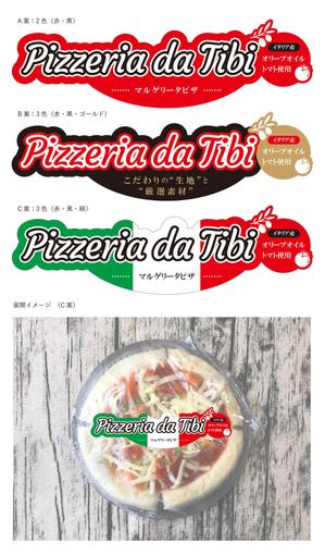 uim (uim-m)さんの冷凍ピッツア「Pizzeria da Tibi」パッケージシールデザインへの提案