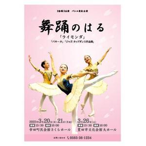 syouta46 (syouta46)さんのバレエ発表公演のチラシデザインへの提案