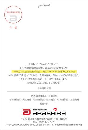 Nao (design_worker)さんの年賀状（2022年）のデザイン作成依頼【赤鹿地所_不動産・住宅関連】への提案