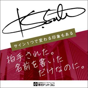 Gururi_no_kotoさんの手書きサインデザイン会社の広告用バナー募集への提案