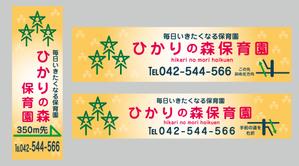 design_studio_be (design_studio_be)さんの保育園看板（野立看板２か所、袖看板１か所）への提案