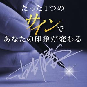 Cam_104 (Cam_104)さんの手書きサインデザイン会社の広告用バナー募集への提案