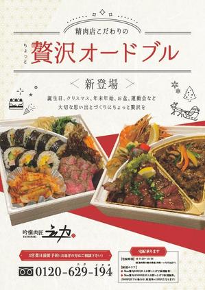 IMK design (DDD03)さんの精肉店オードブルのチラシへの提案
