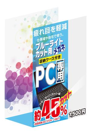Big moon design (big-moon)さんのPCメガネ　パッケージ制作依頼への提案