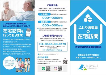 takeworks (takeworks)さんの薬局薬剤師による在宅訪問のパンフレットチラシへの提案