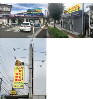 design_studio_be (design_studio_be)さんの保育園看板（野立看板２か所、袖看板１か所）への提案