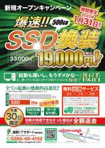 y_hamada (hamady)さんの開店記念　SSD換装チラシの作成への提案