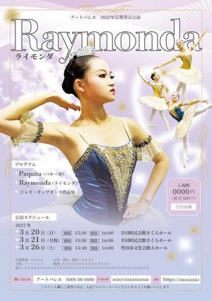 植木小雪 (r-koyuki)さんのバレエ発表公演のチラシデザインへの提案