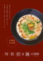 四次元ポケット (uzonke55)さんのラーメン屋の新メニューのポスターへの提案