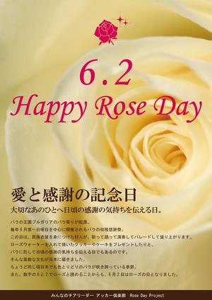 halyuさんの6月2日のローズの日普及チラシへの提案