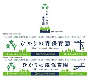Y.design (yamashita-design)さんの保育園看板（野立看板２か所、袖看板１か所）への提案