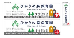 HMkobo (HMkobo)さんの保育園看板（野立看板２か所、袖看板１か所）への提案