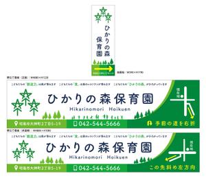 Y.design (yamashita-design)さんの保育園看板（野立看板２か所、袖看板１か所）への提案