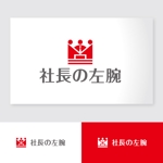 design room ok (ogiken)さんの企業名「合同会社 社長の左腕」　のロゴへの提案