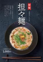 the_3rd_fly (the_3rd_fly)さんのラーメン屋の新メニューのポスターへの提案