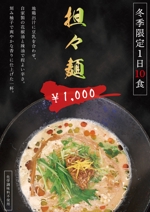 村中 隆誓 (Ryusei_100102)さんのラーメン屋の新メニューのポスターへの提案
