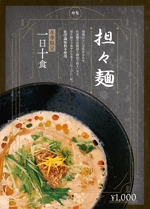 MEMURA Design (memura112)さんのラーメン屋の新メニューのポスターへの提案