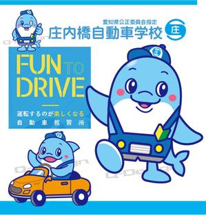 Q-Design (cats-eye)さんの自動車学校のイメージキャラクターデザインへの提案