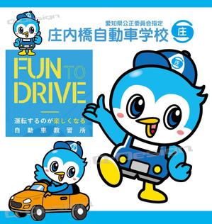 Q-Design (cats-eye)さんの自動車学校のイメージキャラクターデザインへの提案