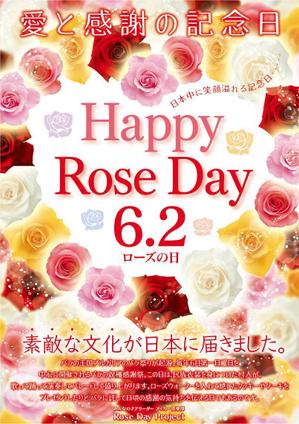 川原真一郎 (DesignUP)さんの6月2日のローズの日普及チラシへの提案