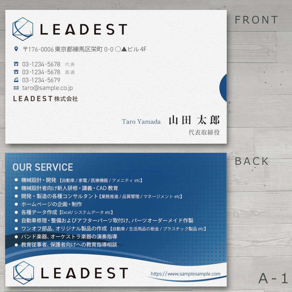 機械設計をメインとする会社「LEADEST」の名刺デザイン作成