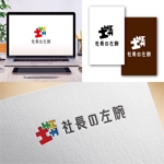 Hi-Design (hirokips)さんの企業名「合同会社 社長の左腕」　のロゴへの提案