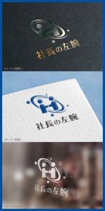 mogu ai (moguai)さんの企業名「合同会社 社長の左腕」　のロゴへの提案