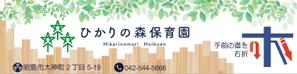 Fuji.17 (ASMF17)さんの保育園看板（野立看板２か所、袖看板１か所）への提案