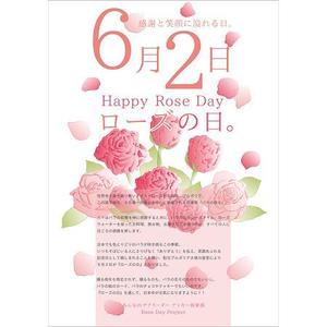 AtelierMarie-Rosaire (jsmpg_ej)さんの6月2日のローズの日普及チラシへの提案