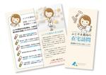 BASIC (do-basic)さんの薬局薬剤師による在宅訪問のパンフレットチラシへの提案