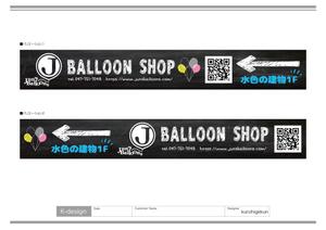 K-Design (kurohigekun)さんのベランダ部分に設置するターポリン幕の店看板のデザインへの提案