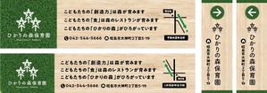 blocdesign (blocdesign)さんの保育園看板（野立看板２か所、袖看板１か所）への提案