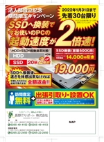 マツバラ　シゲタカ (daigoworks)さんの開店記念　SSD換装チラシの作成への提案