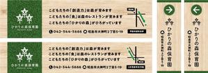 blocdesign (blocdesign)さんの保育園看板（野立看板２か所、袖看板１か所）への提案