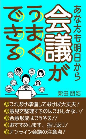 デザインのチカラコブ (goro246)さんのkindle出版の本の表裏表紙デザインへの提案