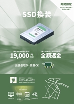 Setuteki (AOXUEDI)さんの開店記念　SSD換装チラシの作成への提案