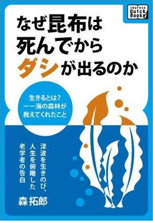 中津留　正倫 (cpo_mn)さんの電子書籍の表紙への提案