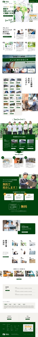 宮本一高 (miyamoto_kazutaka)さんの一般ユーザー向け解体サイトに掲載する自社テレビCMのバナーへの提案