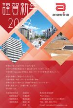 m_m (murakami_m)さんの年賀状（2022年）のデザイン作成依頼【赤鹿地所_不動産・住宅関連】への提案