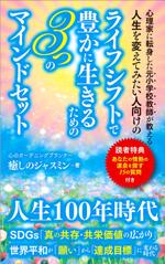 ms_design_store (ms_design_Store)さんの電子書籍「ライフシフトで豊かに生きるための３つのマインドセット」表紙デザインのお願いへの提案