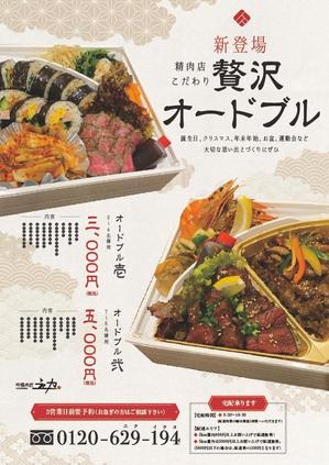 IMK design (DDD03)さんの精肉店オードブルのチラシへの提案