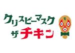 bruna (ikesyou)さんのテイクアウト専門店「クリスピーマスクザチキン」のロゴデザインへの提案