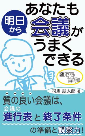 ぷうあーる (1pur-14)さんのkindle出版の本の表裏表紙デザインへの提案