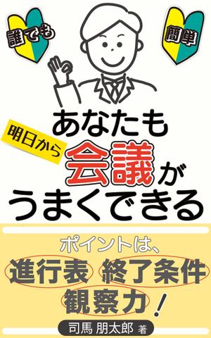 ぷうあーる (1pur-14)さんのkindle出版の本の表裏表紙デザインへの提案
