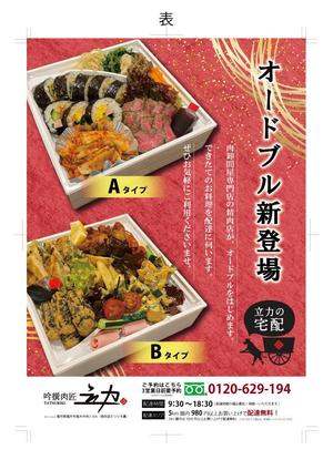 中瀬デザイン研究所 (nakasehiina)さんの精肉店オードブルのチラシへの提案