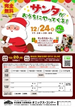 jamo (sio_ayu)さんの「サンタがおうちにやってくる」イベントのチラシへの提案